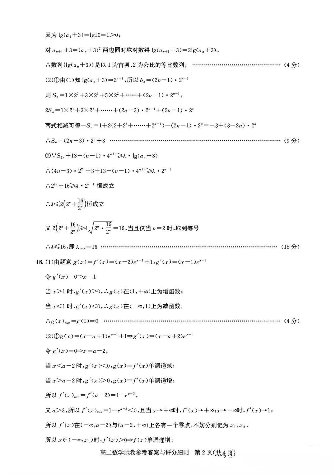 武汉市高二下学期期中考试试卷及答案(5G联合体和重点高中) 第15张