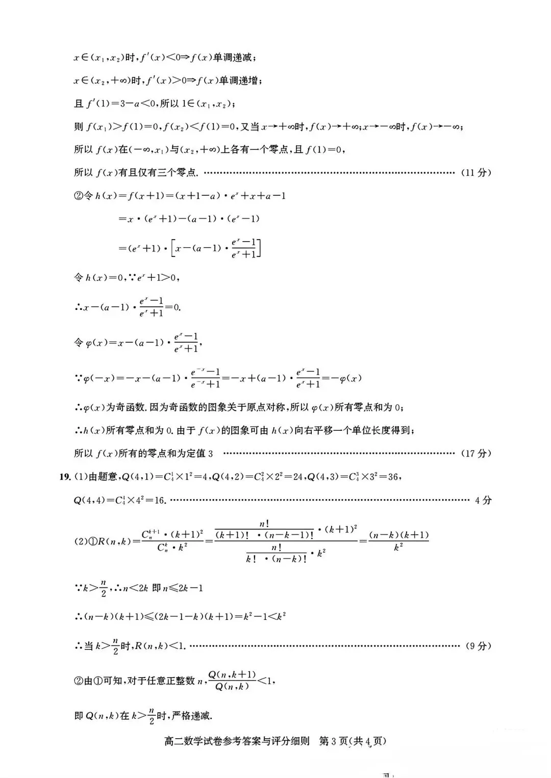 武汉市高二下学期期中考试试卷及答案(5G联合体和重点高中) 第16张