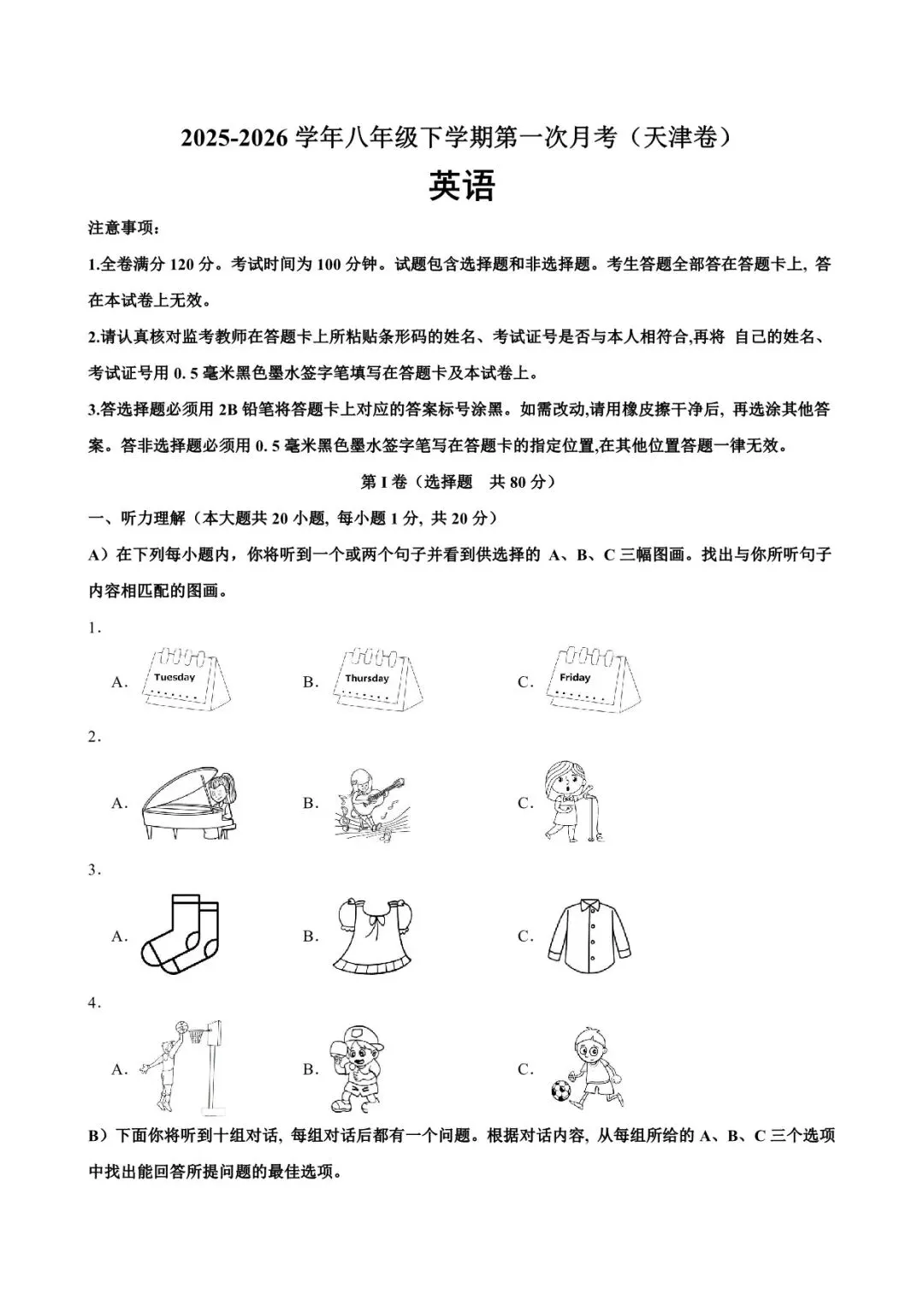 2026新八下英语第一次月考试卷,含答案解析(天津卷)电子版可下载打印! 第3张