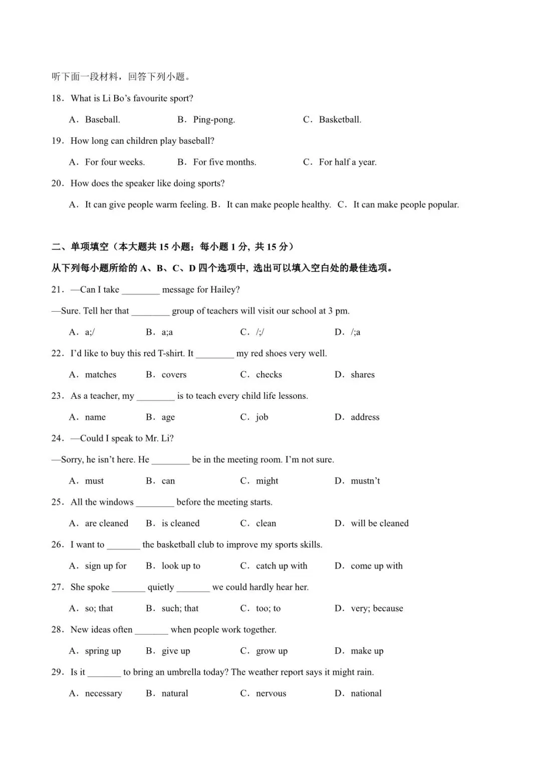 2026新八下英语第一次月考试卷,含答案解析(天津卷)电子版可下载打印! 第5张