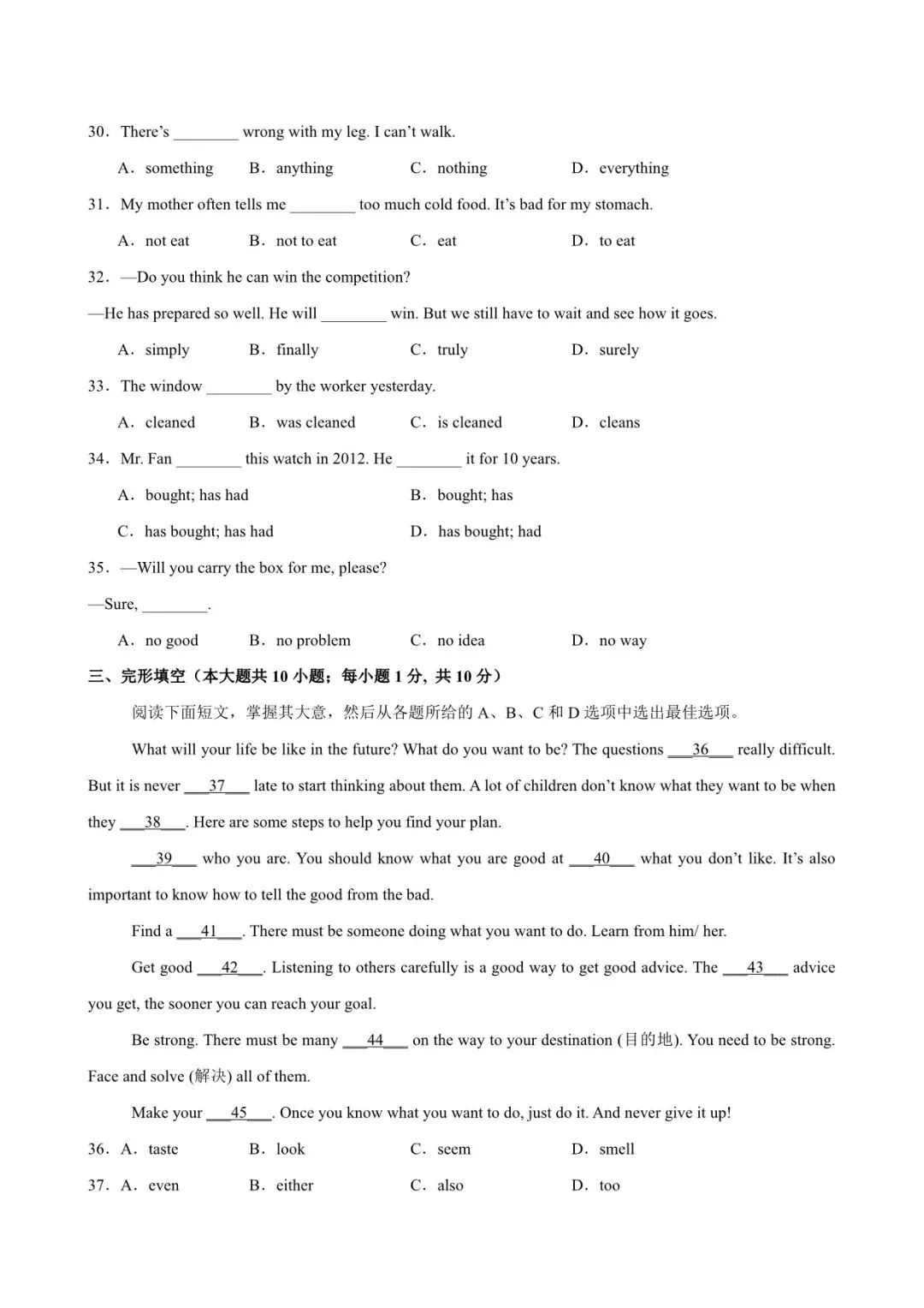 2026新八下英语第一次月考试卷,含答案解析(天津卷)电子版可下载打印! 第6张