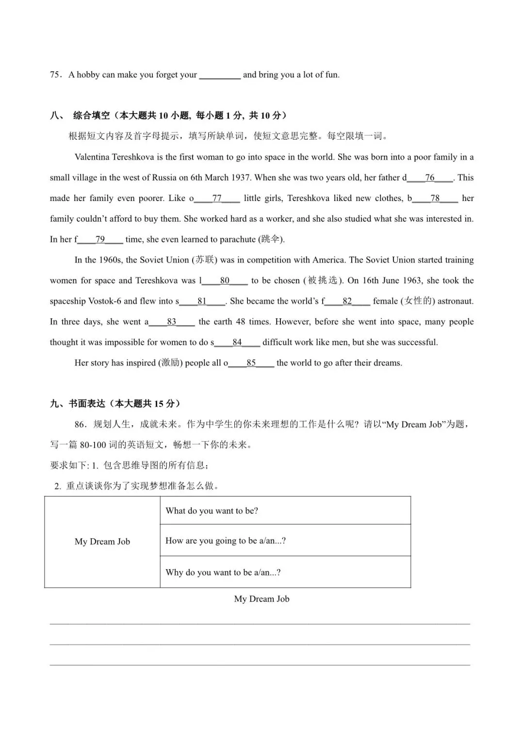 2026新八下英语第一次月考试卷,含答案解析(天津卷)电子版可下载打印! 第10张