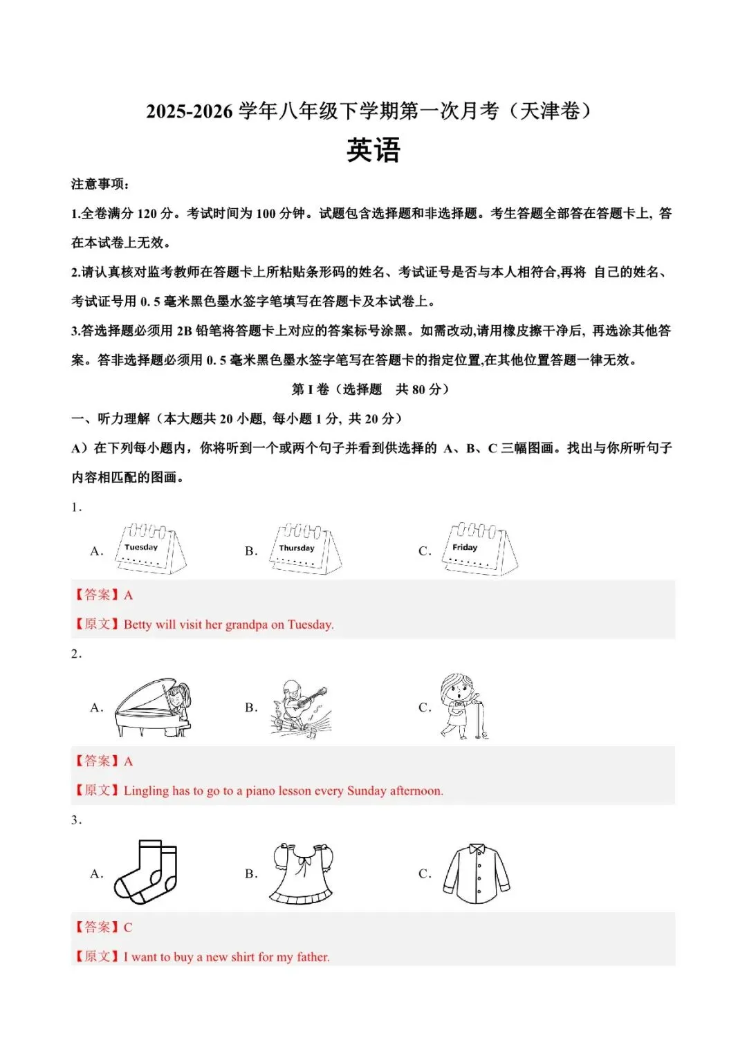 2026新八下英语第一次月考试卷,含答案解析(天津卷)电子版可下载打印! 第11张