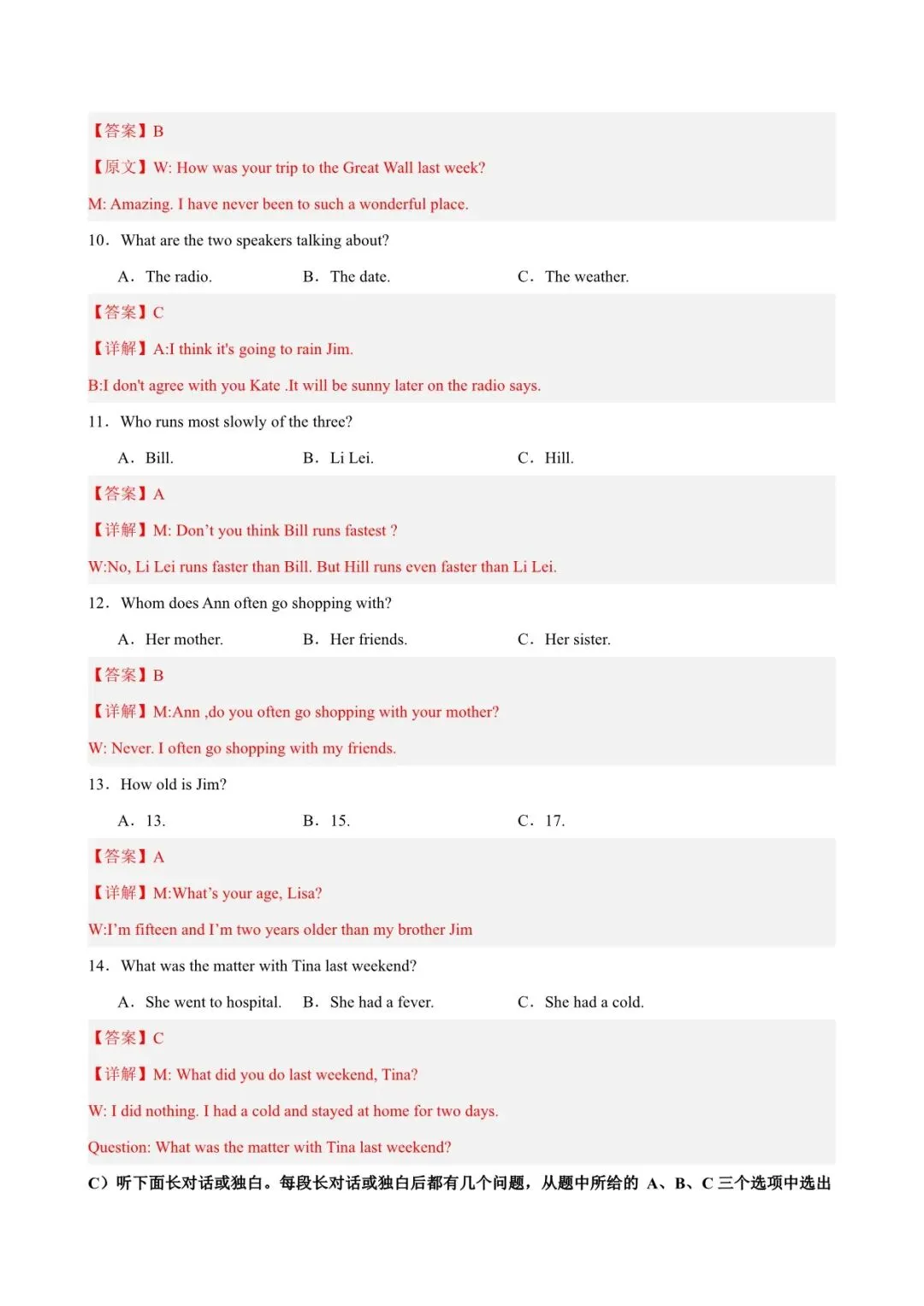 2026新八下英语第一次月考试卷,含答案解析(天津卷)电子版可下载打印! 第13张