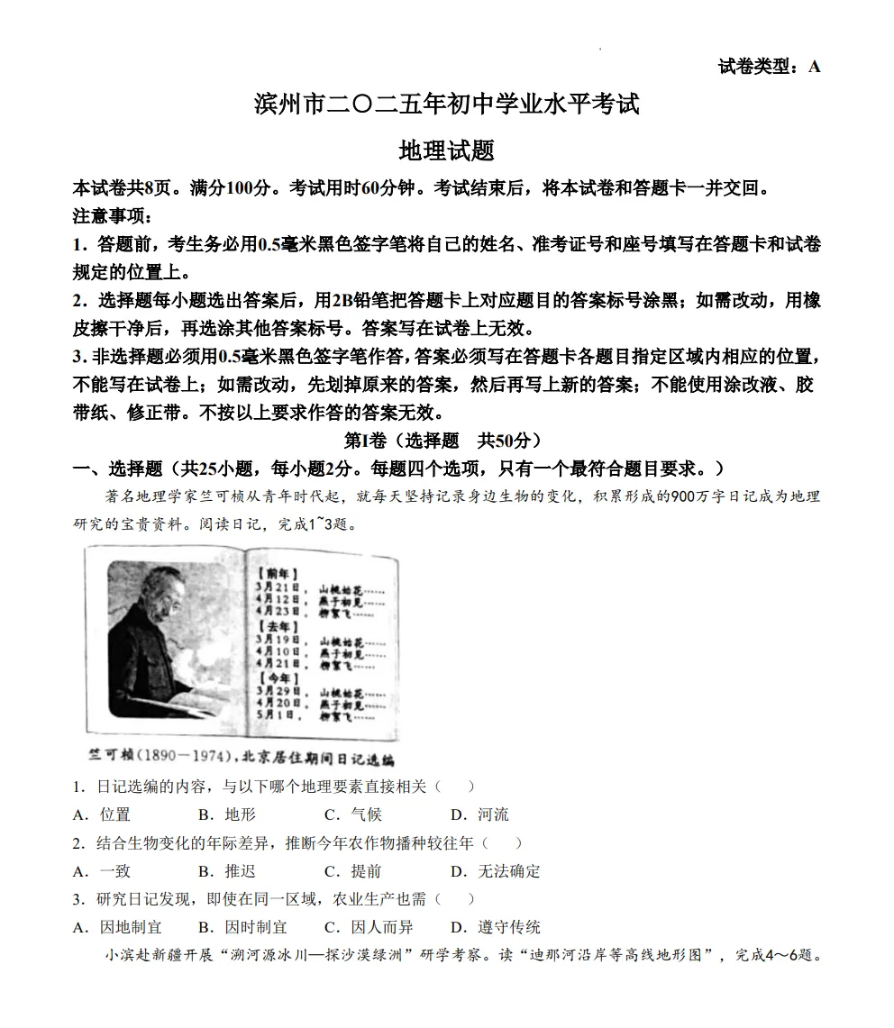 山东2025滨州中考地理真题| 2025年山东省滨州市中考地理真题| 高清版,带答案 第1张