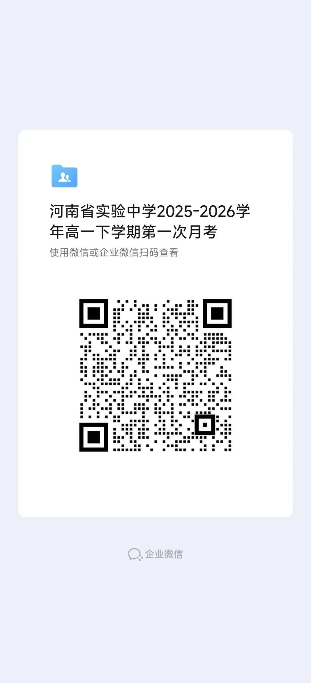 高一试卷——河南省实验中学2025-2026学年高一下学期第一次月考【文末PDF资料可下载】、数学及答案 第2张
