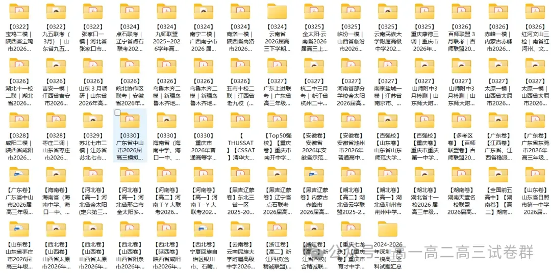 高中试卷:20260402高三、高二、高一最新试卷资料合集(53套) 第4张