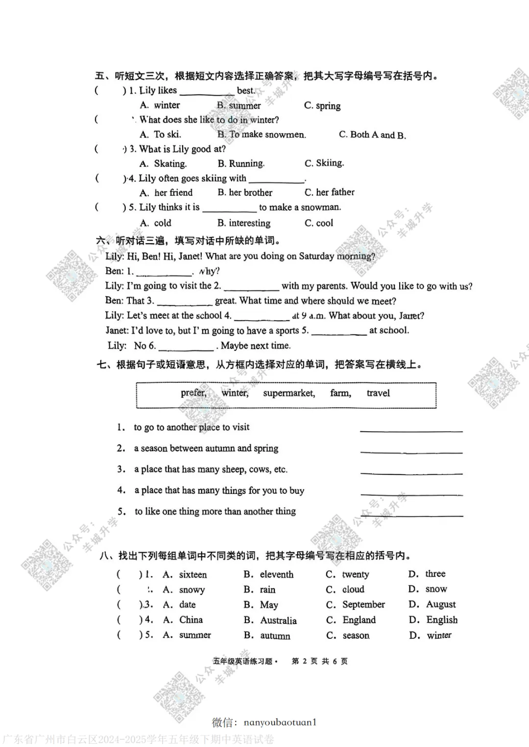 广州各小学期中试卷和答案汇总!阶段性检验必备 第10张