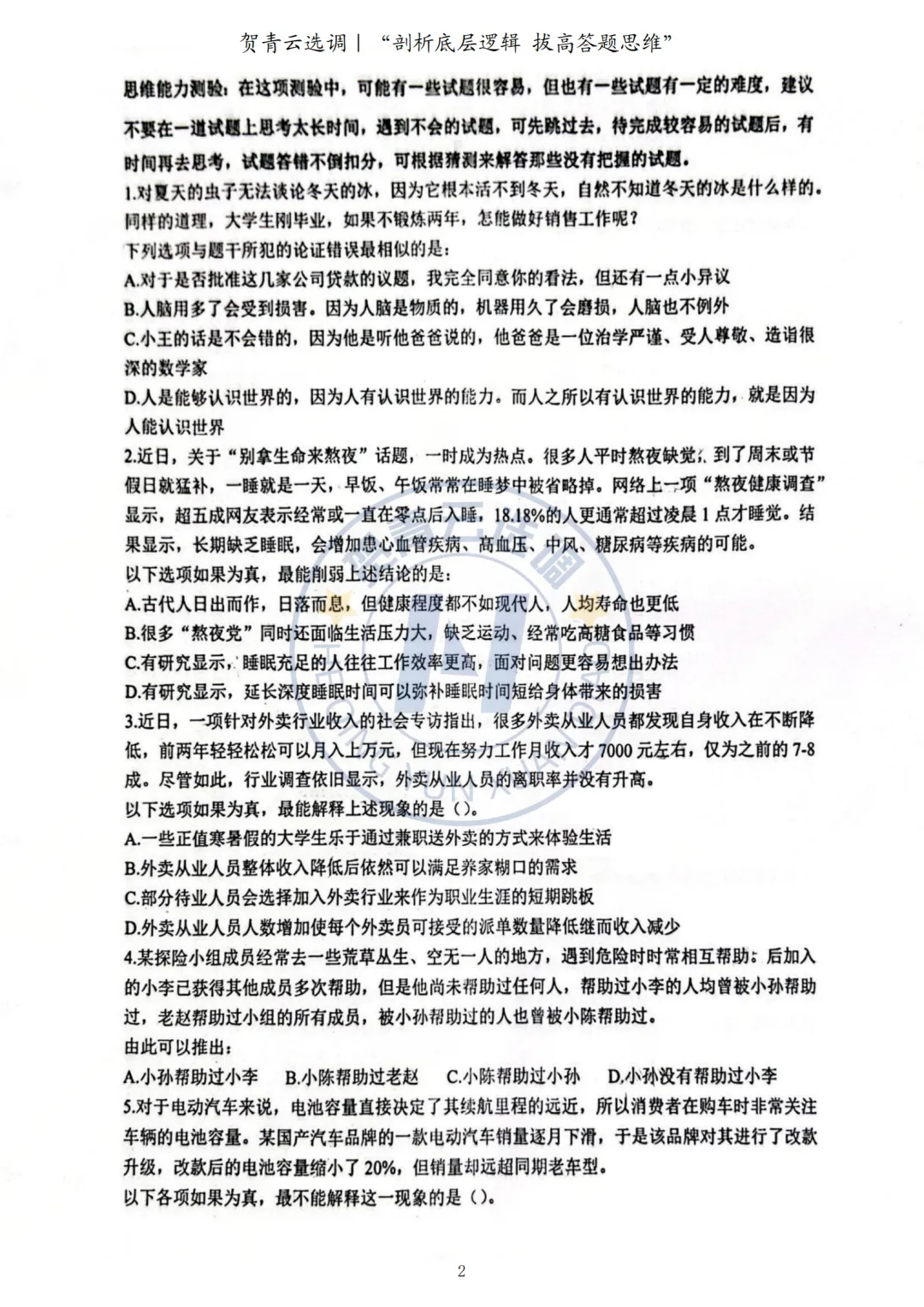 真题分享-437|2023年广东选调生考试《思维能力测验》回忆版 第3张