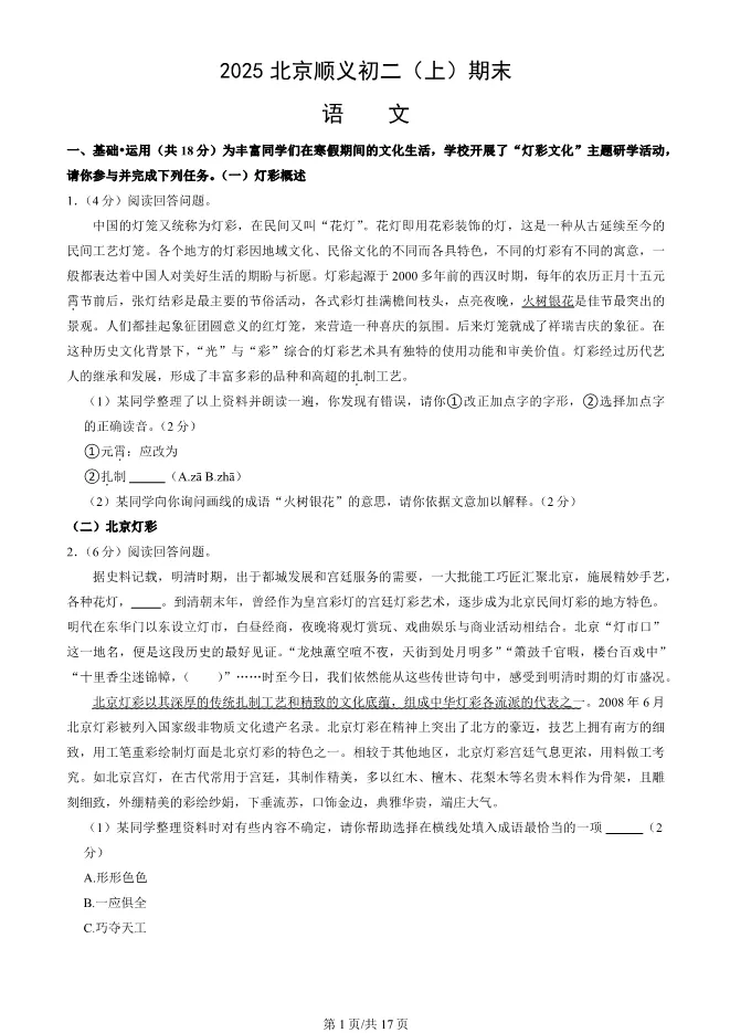 2025北京顺义初二上册期末语文试卷(有答案)【可下载】 第1张