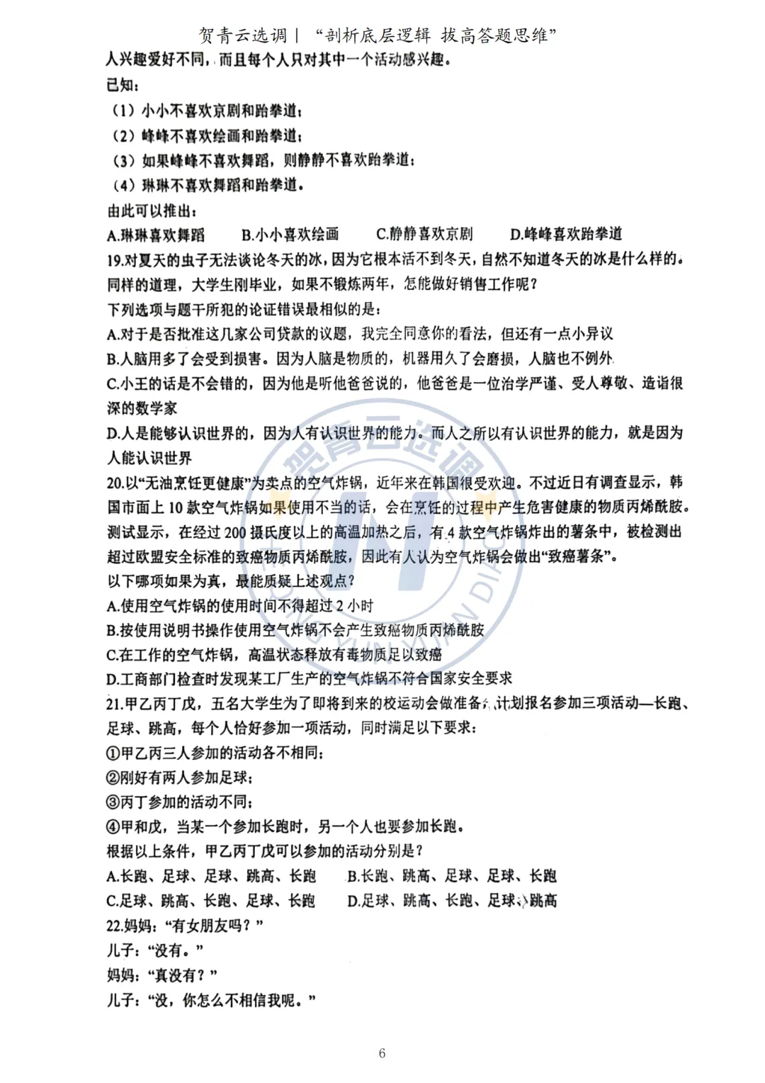 真题分享-437|2023年广东选调生考试《思维能力测验》回忆版 第7张