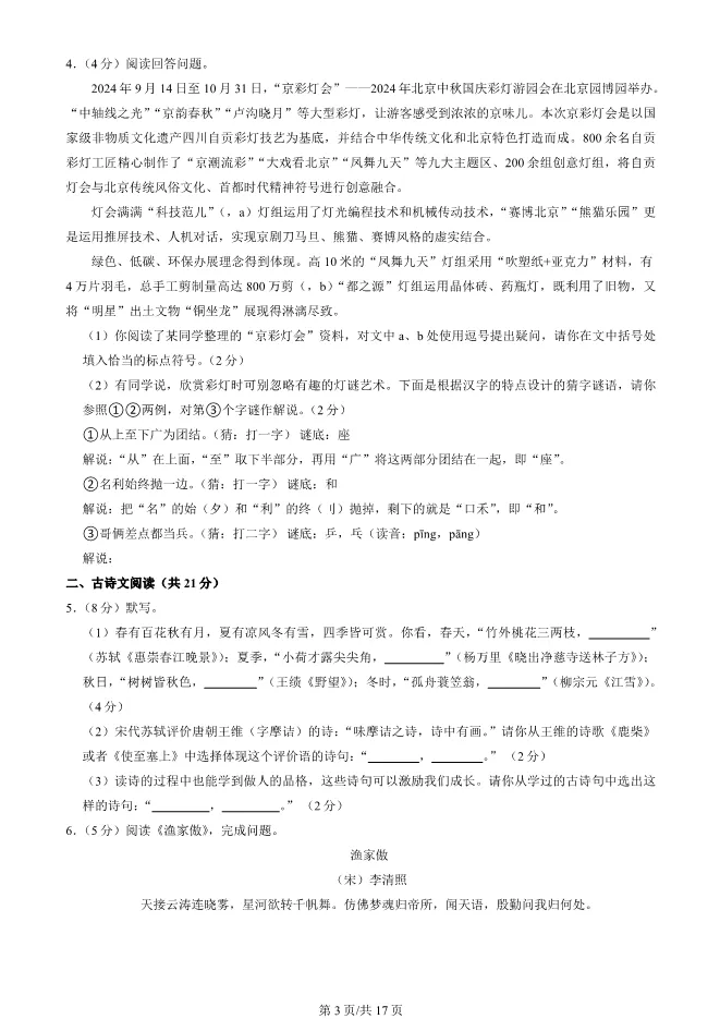 2025北京顺义初二上册期末语文试卷(有答案)【可下载】 第3张