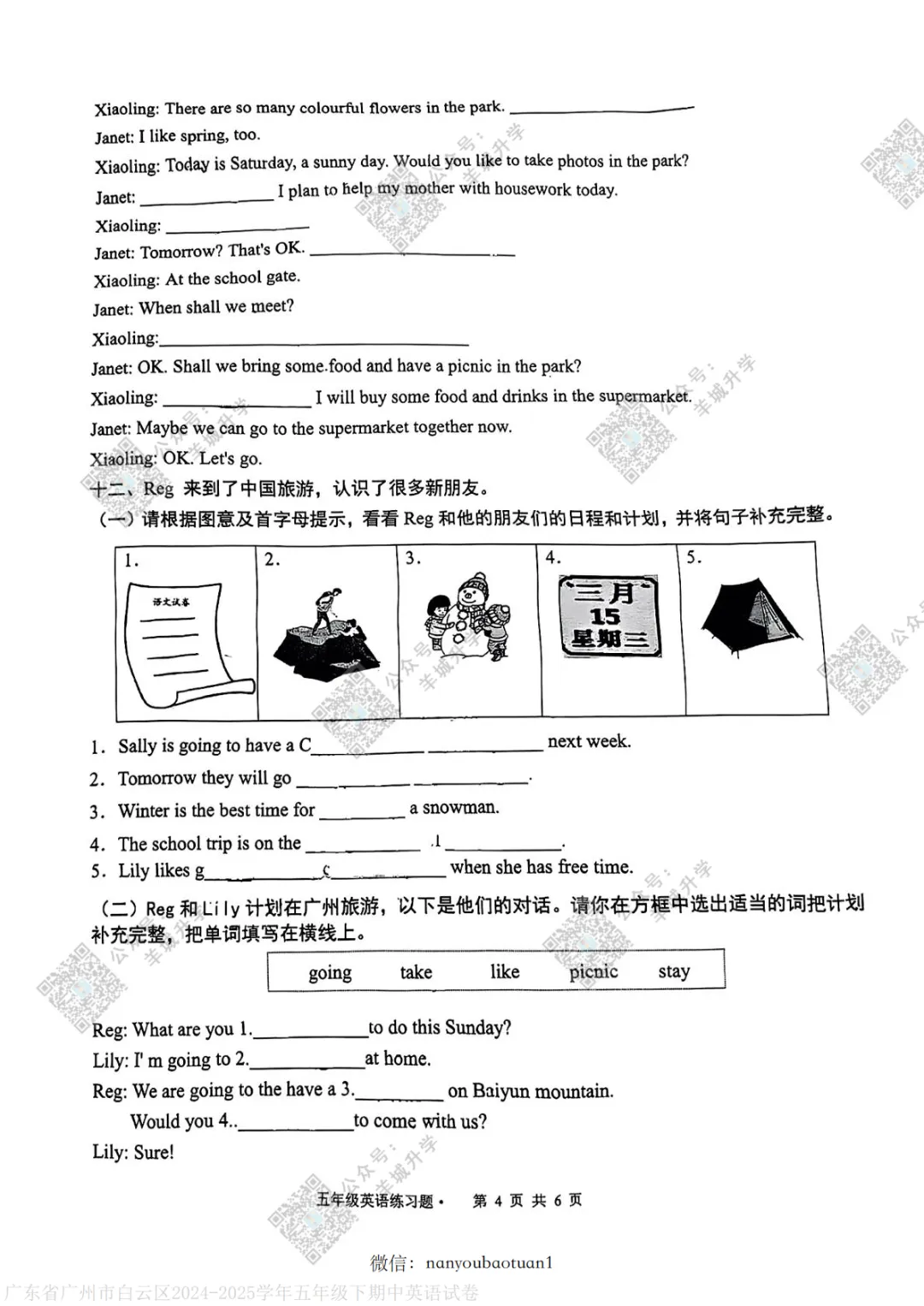 广州各小学期中试卷和答案汇总!阶段性检验必备 第12张