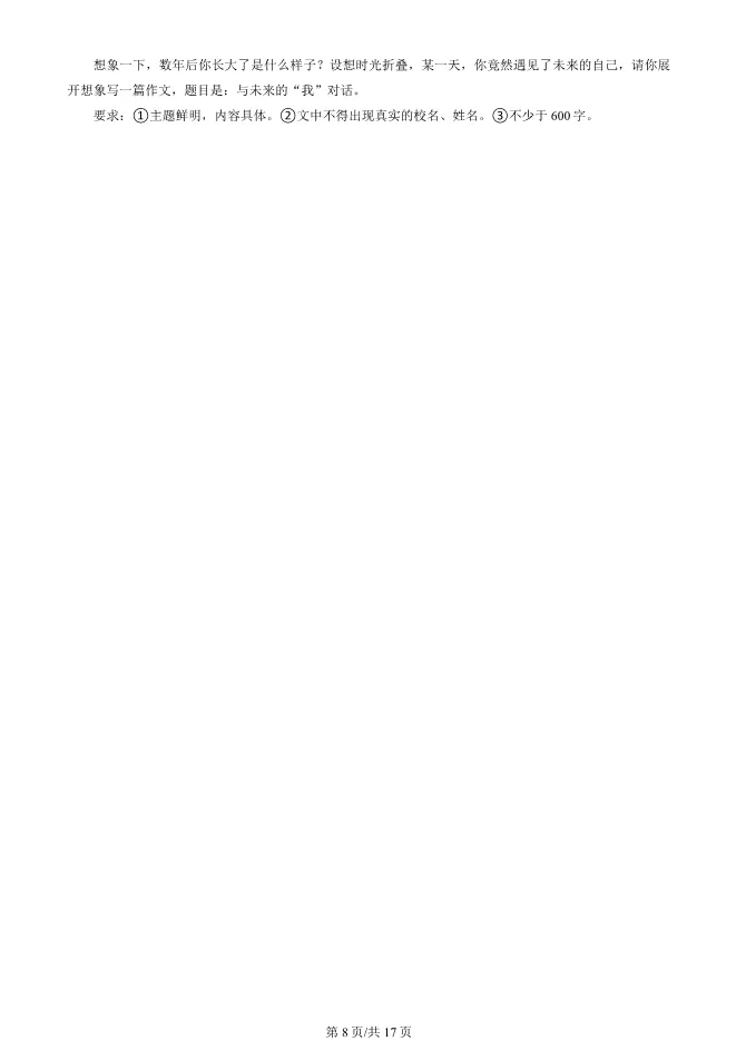 2025北京顺义初二上册期末语文试卷(有答案)【可下载】 第8张