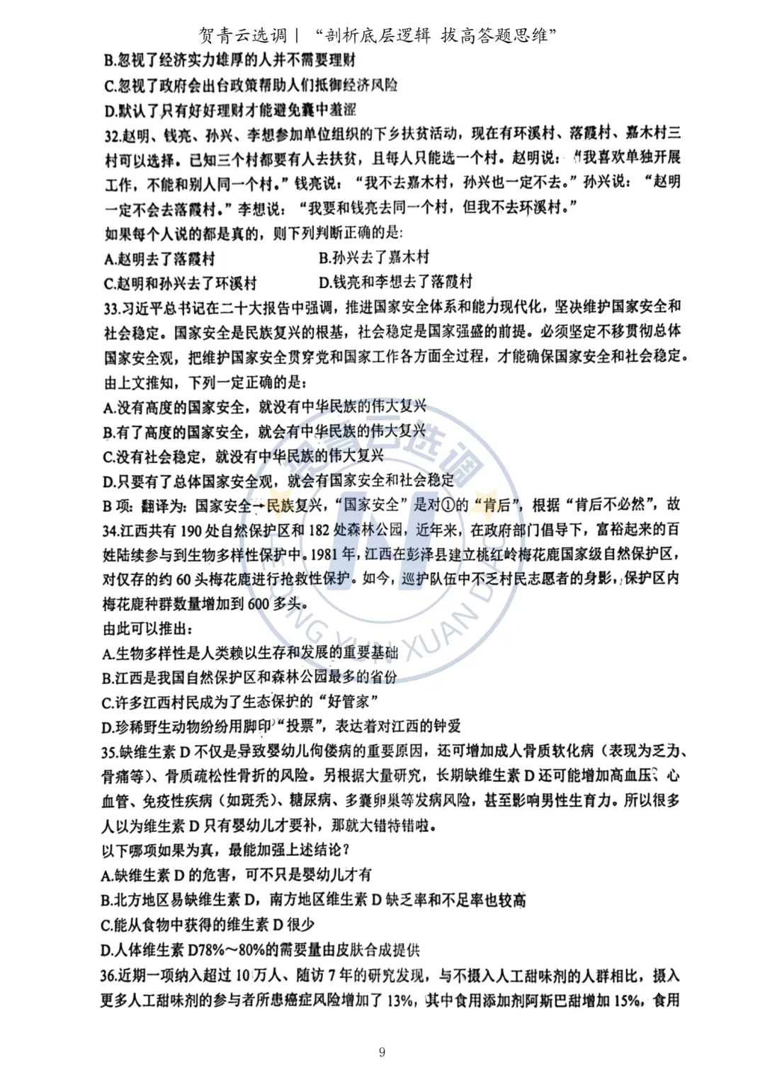 真题分享-437|2023年广东选调生考试《思维能力测验》回忆版 第10张