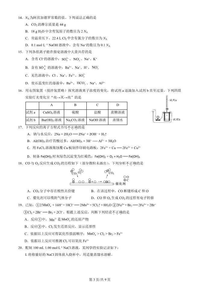 2025北京石景山高一上册期末化学试卷(有答案)【可下载】 第3张