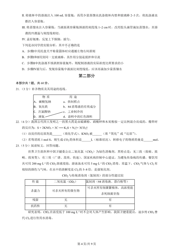 2025北京石景山高一上册期末化学试卷(有答案)【可下载】 第4张