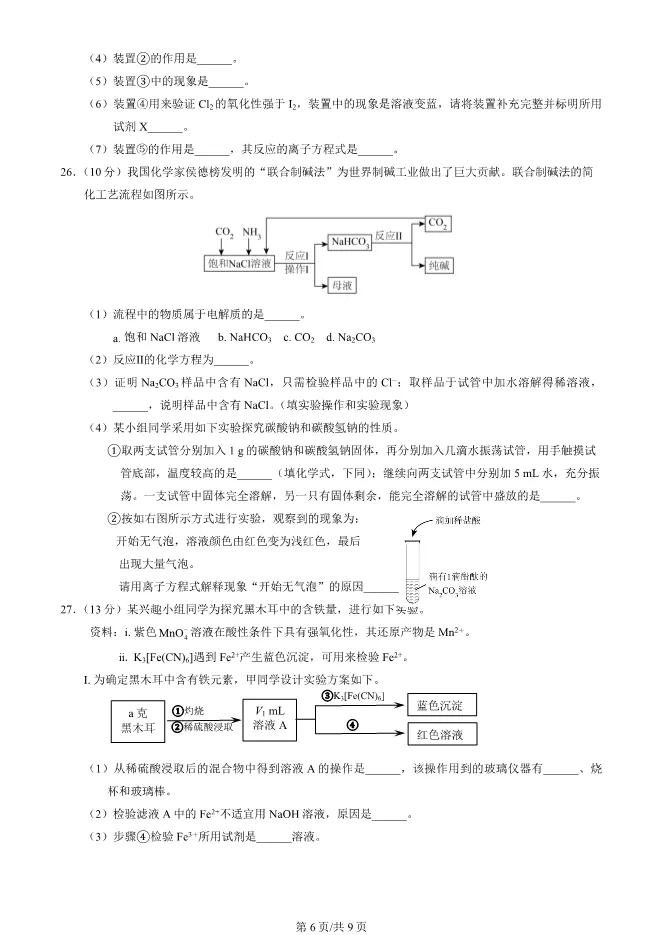 2025北京石景山高一上册期末化学试卷(有答案)【可下载】 第6张