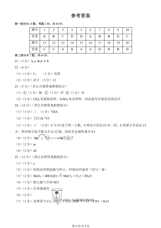 2025北京石景山高一上册期末化学试卷(有答案)【可下载】 第8张