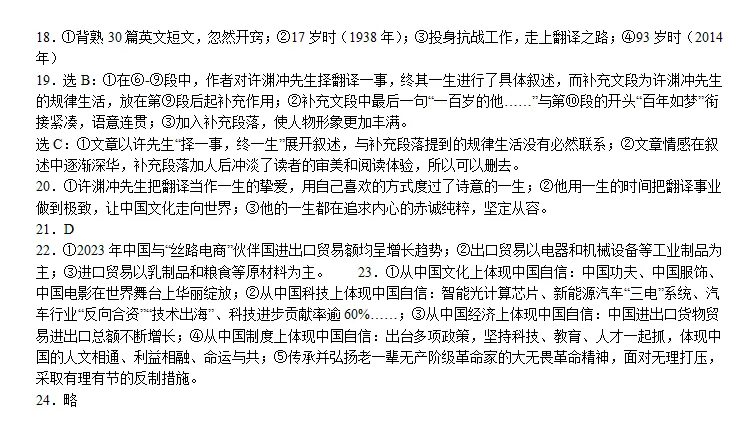 2025年四川省广元市中考语文真题 第7张