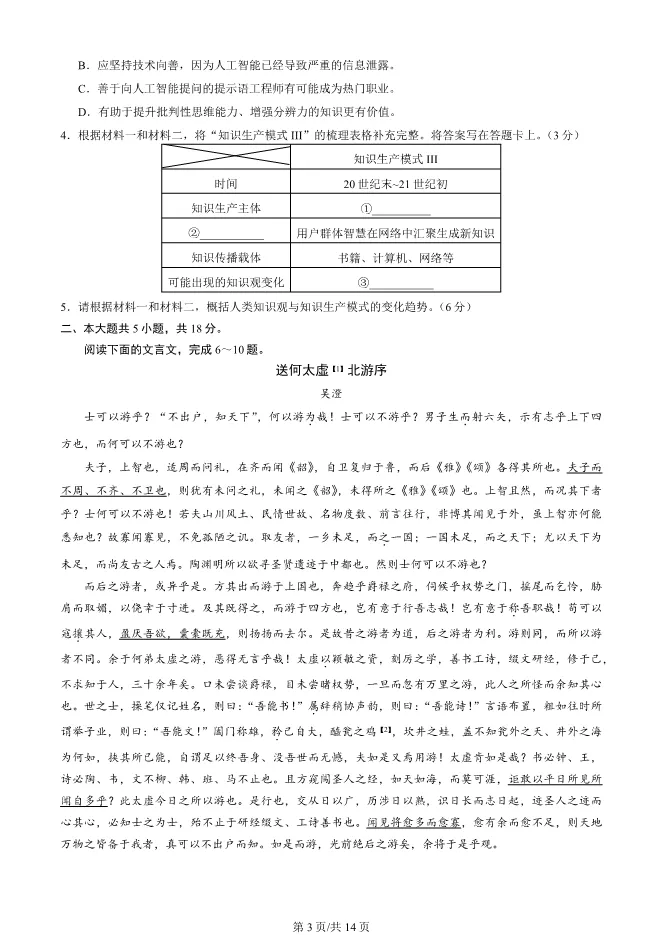 2025北京石景山高三上册期末语文试卷(有答案)【可下载】 第3张