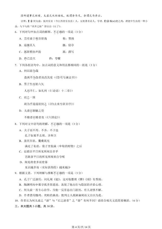 2025北京石景山高三上册期末语文试卷(有答案)【可下载】 第4张
