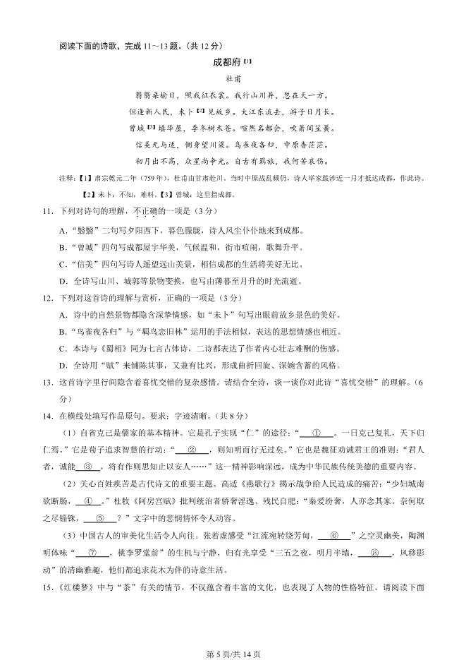 2025北京石景山高三上册期末语文试卷(有答案)【可下载】 第5张