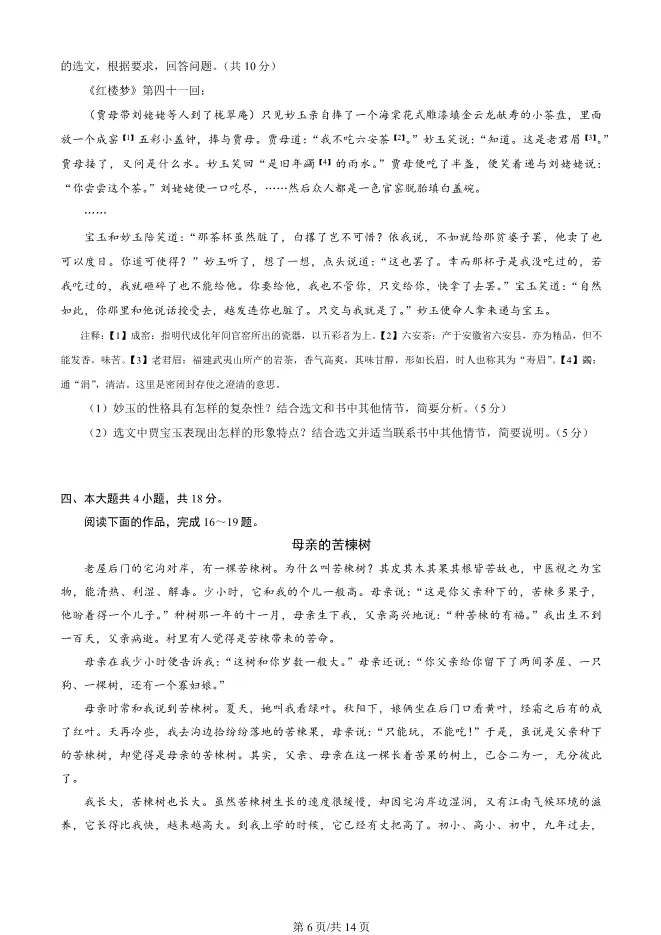 2025北京石景山高三上册期末语文试卷(有答案)【可下载】 第6张