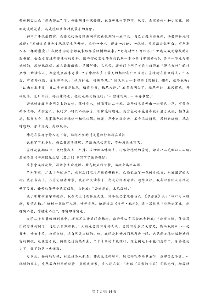 2025北京石景山高三上册期末语文试卷(有答案)【可下载】 第7张