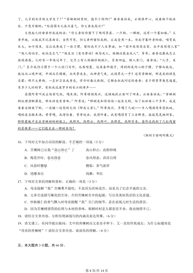 2025北京石景山高三上册期末语文试卷(有答案)【可下载】 第8张