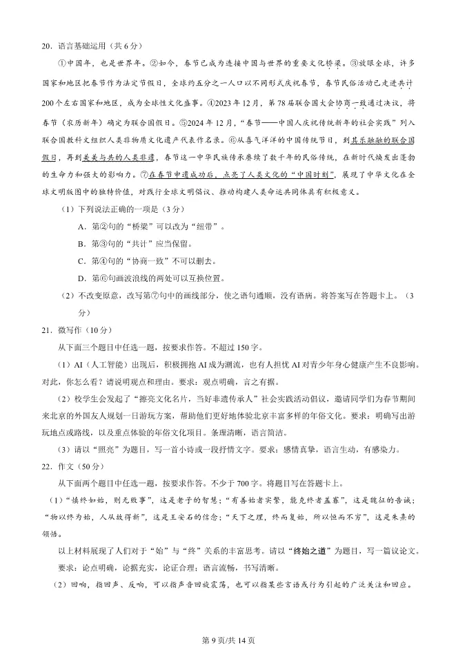 2025北京石景山高三上册期末语文试卷(有答案)【可下载】 第9张