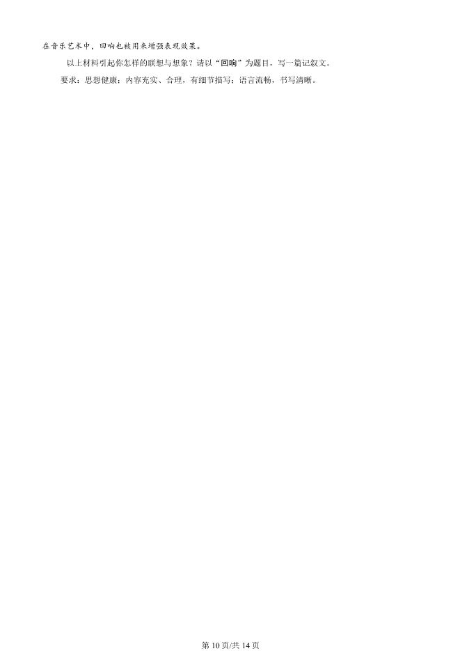 2025北京石景山高三上册期末语文试卷(有答案)【可下载】 第10张