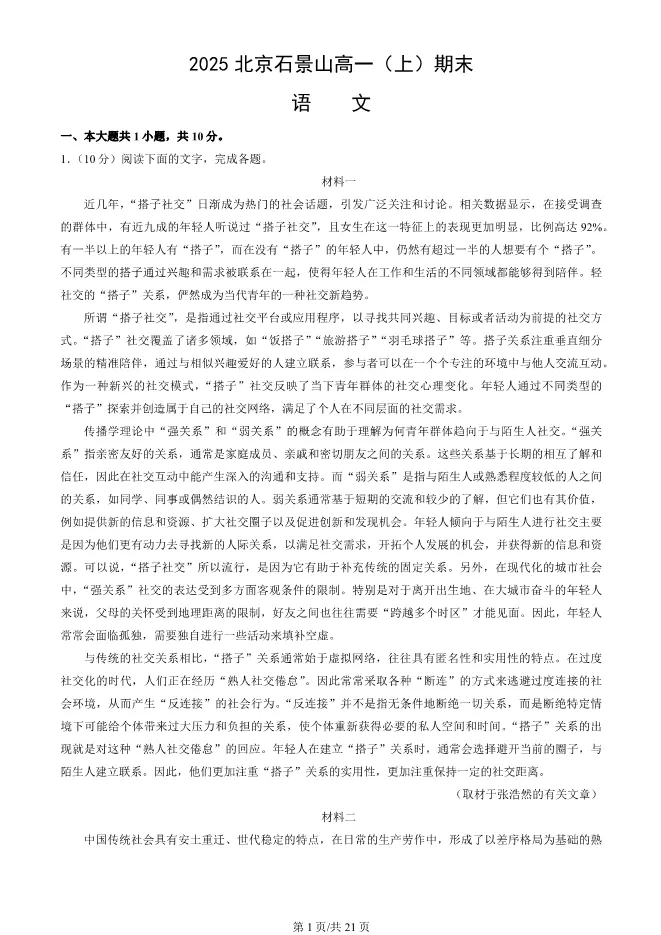 2025北京石景山高一上册期末语文试卷(有答案)【可下载】 第1张