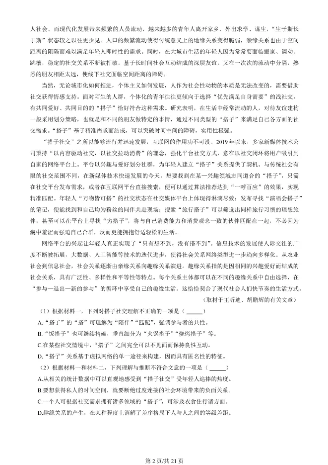 2025北京石景山高一上册期末语文试卷(有答案)【可下载】 第2张