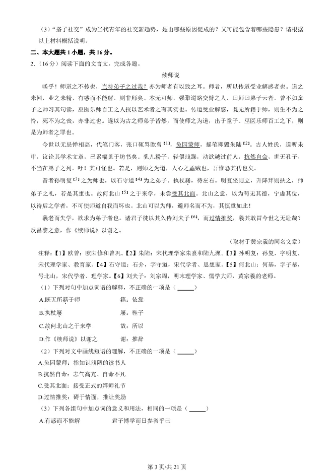 2025北京石景山高一上册期末语文试卷(有答案)【可下载】 第3张