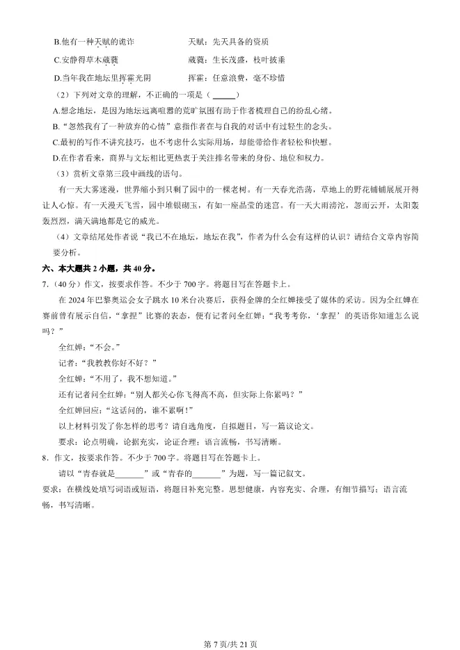 2025北京石景山高一上册期末语文试卷(有答案)【可下载】 第7张