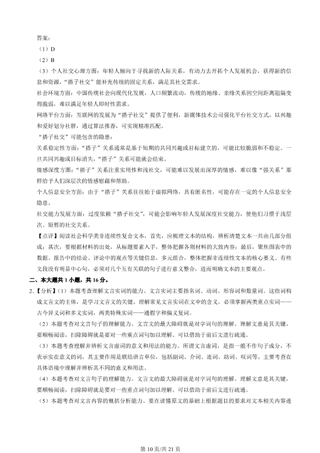 2025北京石景山高一上册期末语文试卷(有答案)【可下载】 第10张