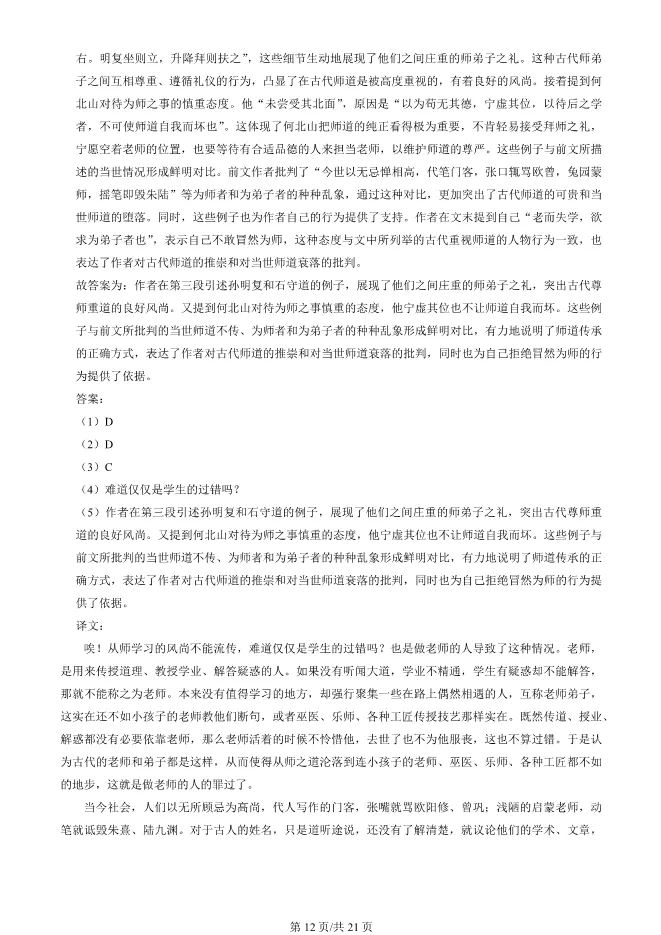 2025北京石景山高一上册期末语文试卷(有答案)【可下载】 第12张