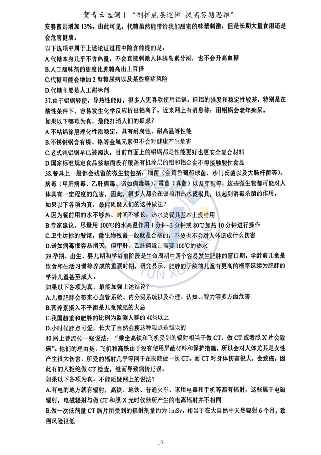 真题分享-437|2023年广东选调生考试《思维能力测验》回忆版 第11张