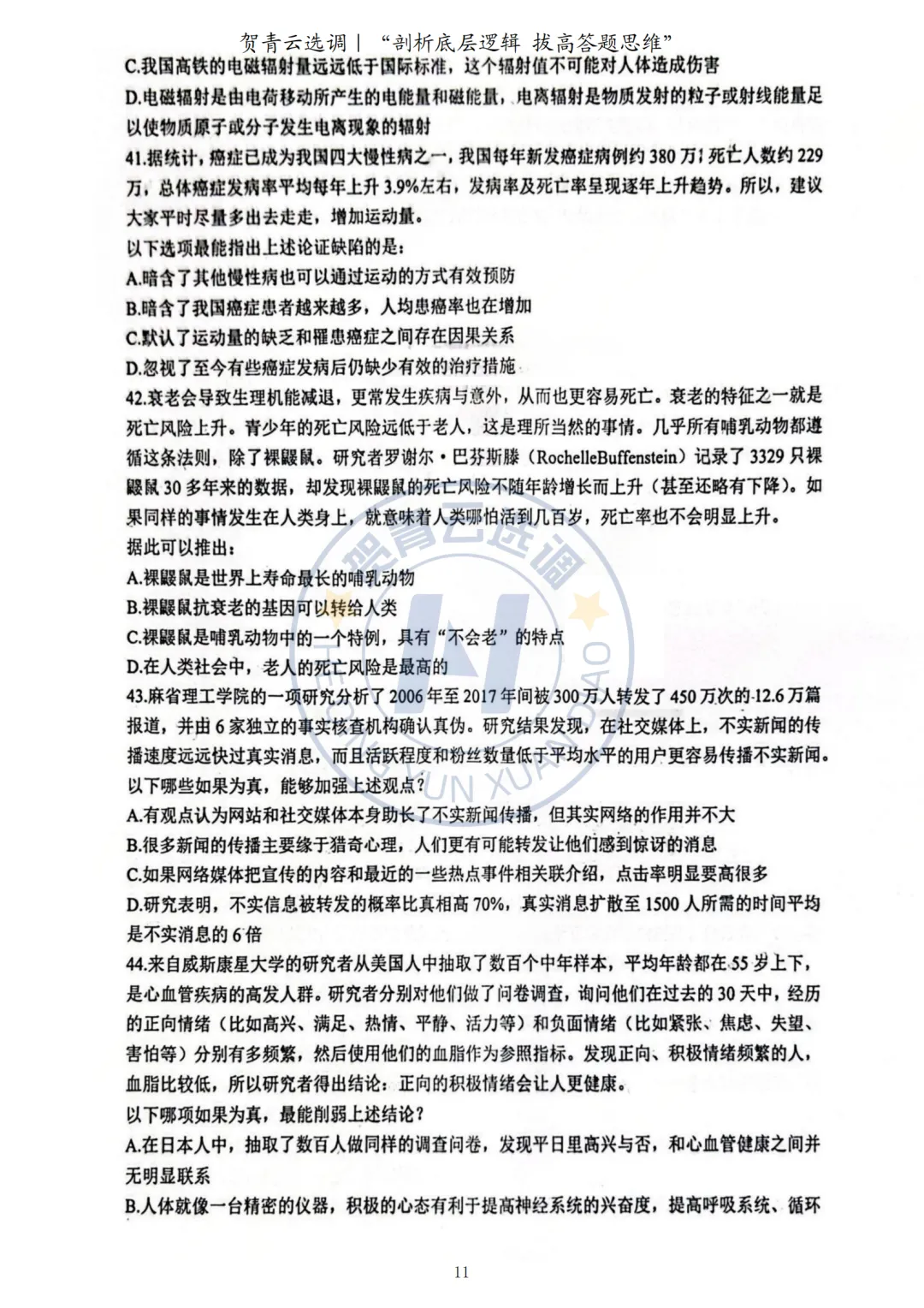 真题分享-437|2023年广东选调生考试《思维能力测验》回忆版 第12张