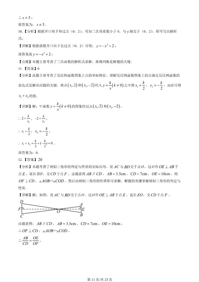 2025北京顺义初三上册期末数学试卷(有答案)【可下载】 第11张