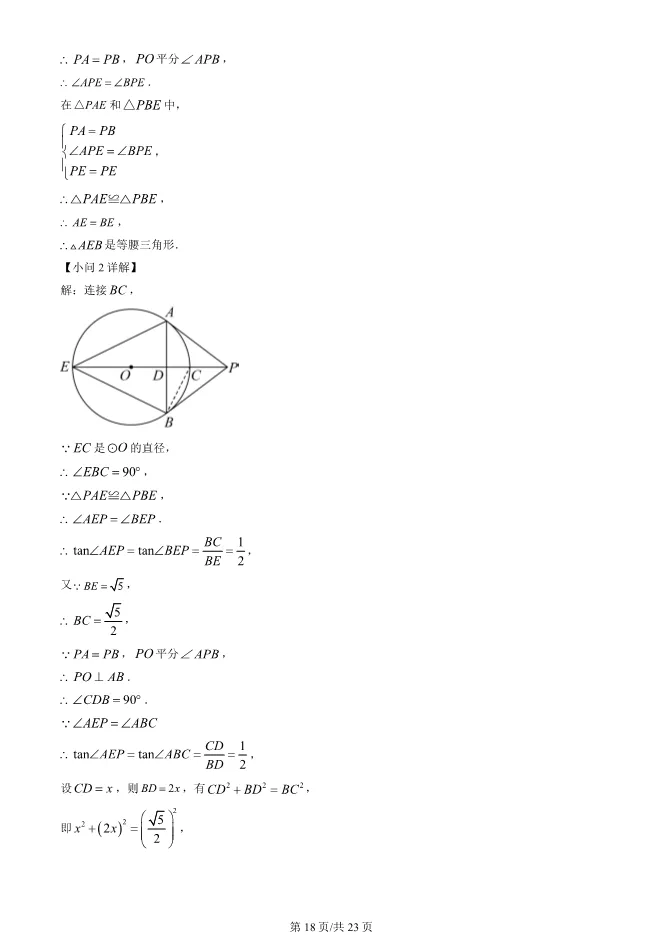 2025北京顺义初三上册期末数学试卷(有答案)【可下载】 第18张
