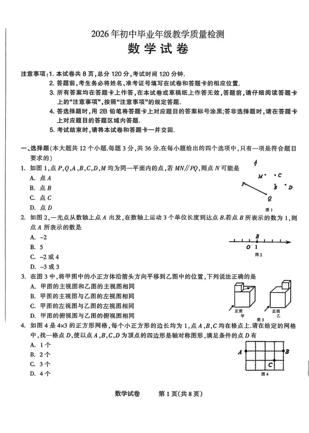 2026.3石家庄长安区中考一模全科试卷含答案 第2张