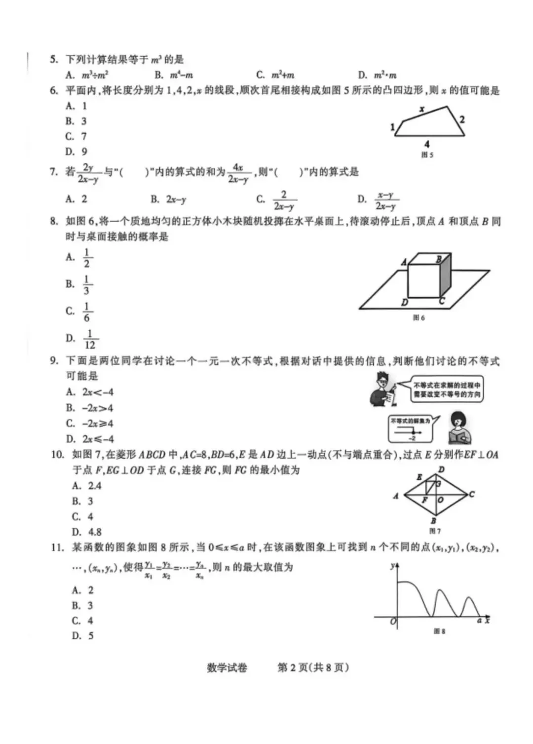 2026.3石家庄长安区中考一模全科试卷含答案 第3张