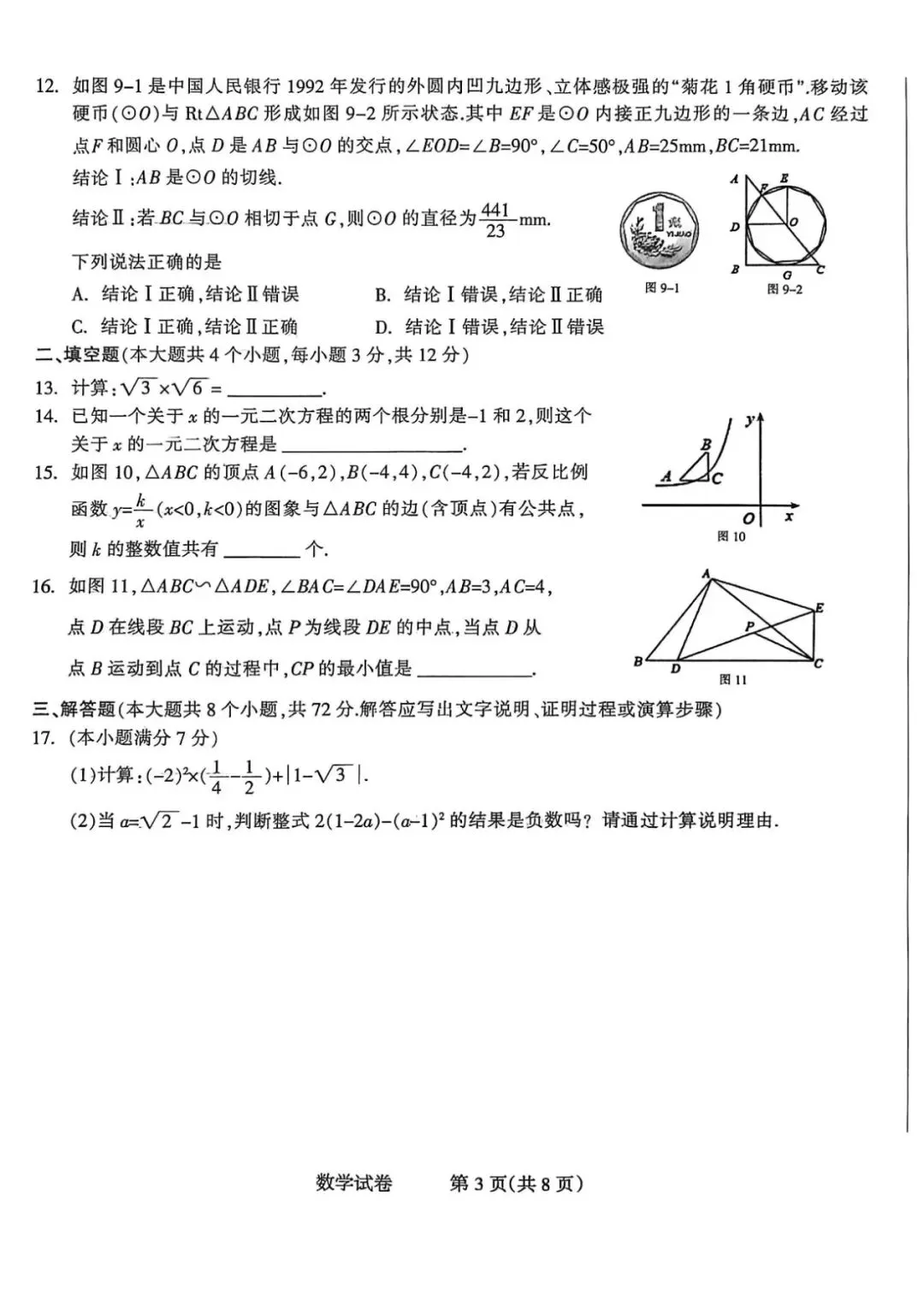 2026.3石家庄长安区中考一模全科试卷含答案 第4张