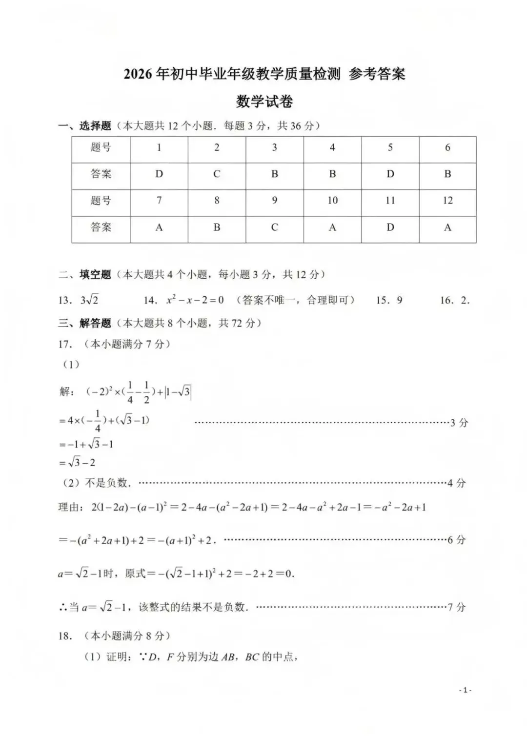 2026.3石家庄长安区中考一模全科试卷含答案 第10张