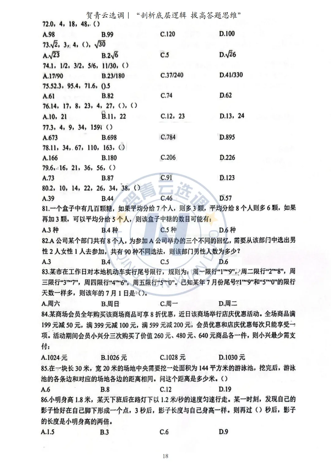 真题分享-437|2023年广东选调生考试《思维能力测验》回忆版 第19张