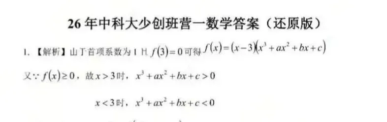 【真题速递】2026中科大少年班科学营第一阶段数学&物理试题出炉 第3张