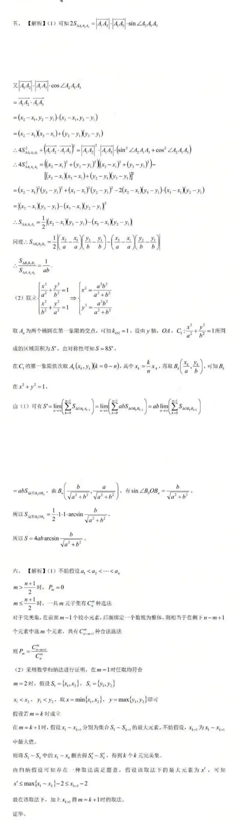 【真题速递】2026中科大少年班科学营第一阶段数学&物理试题出炉 第5张