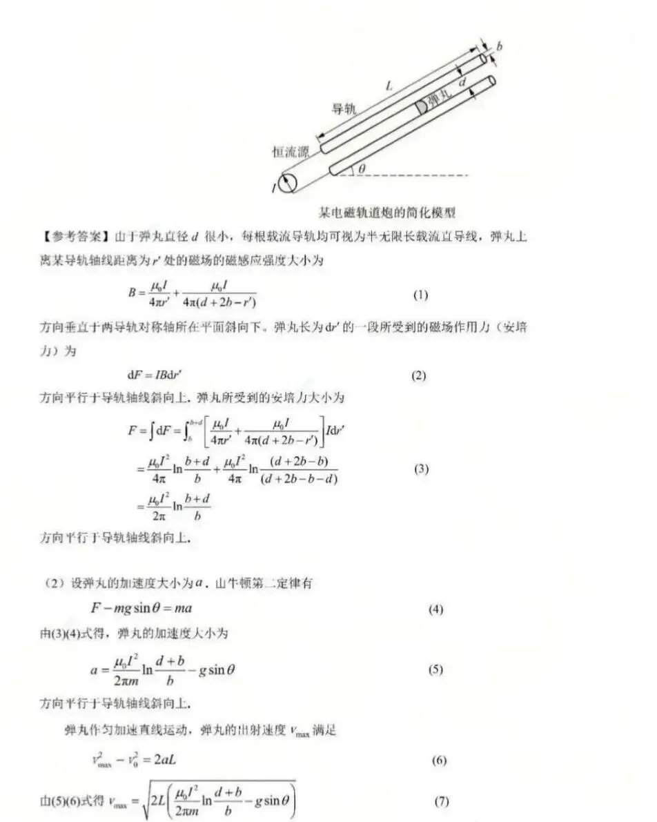 【真题速递】2026中科大少年班科学营第一阶段数学&物理试题出炉 第8张
